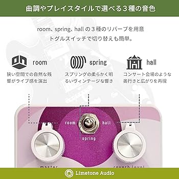 Amazon | Limetone Audio moonlight リバーブペダル【原音アナログ